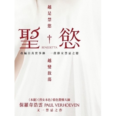 聖慾 (DVD)