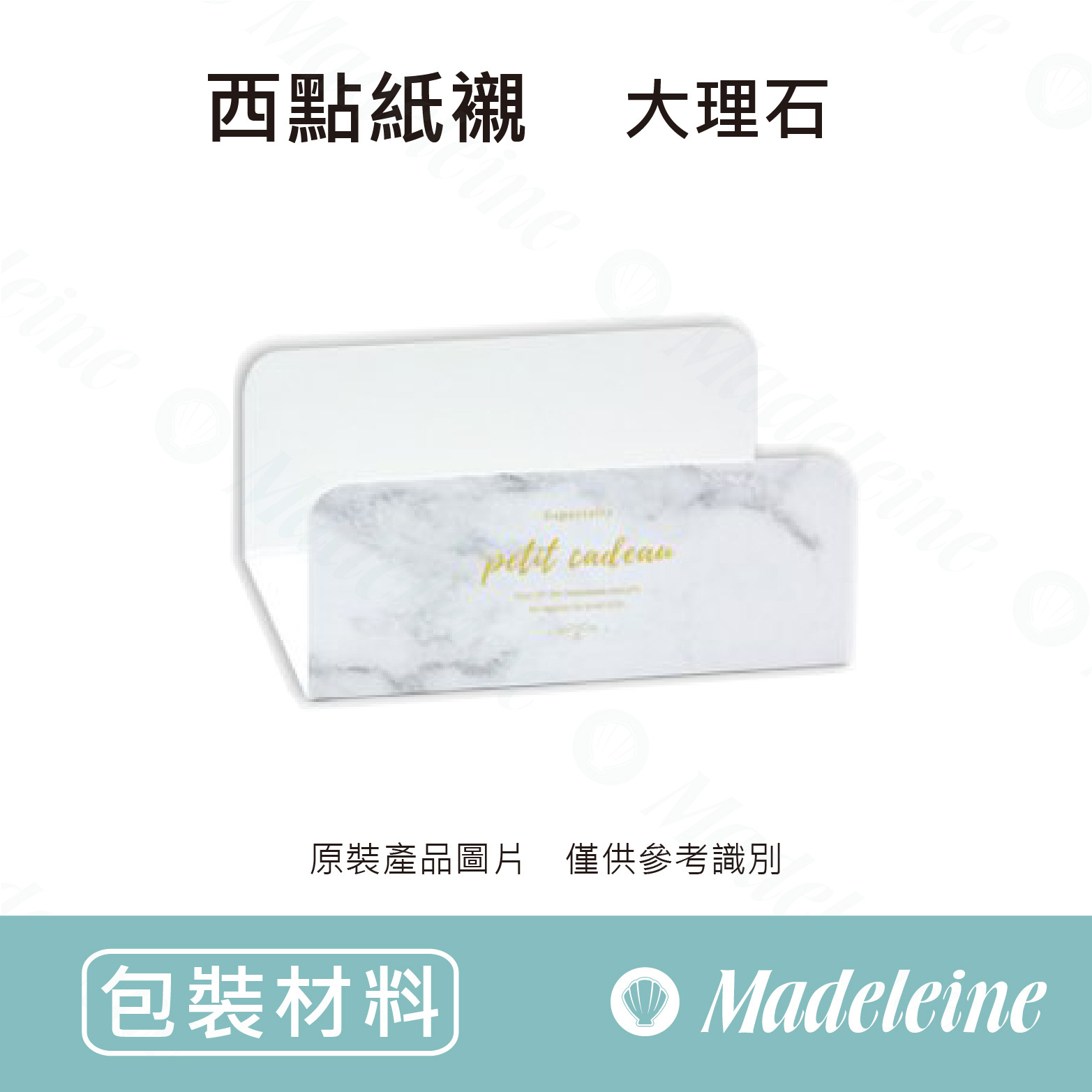 [ 包裝材料 ] 西點紙襯-大理石 原裝100入