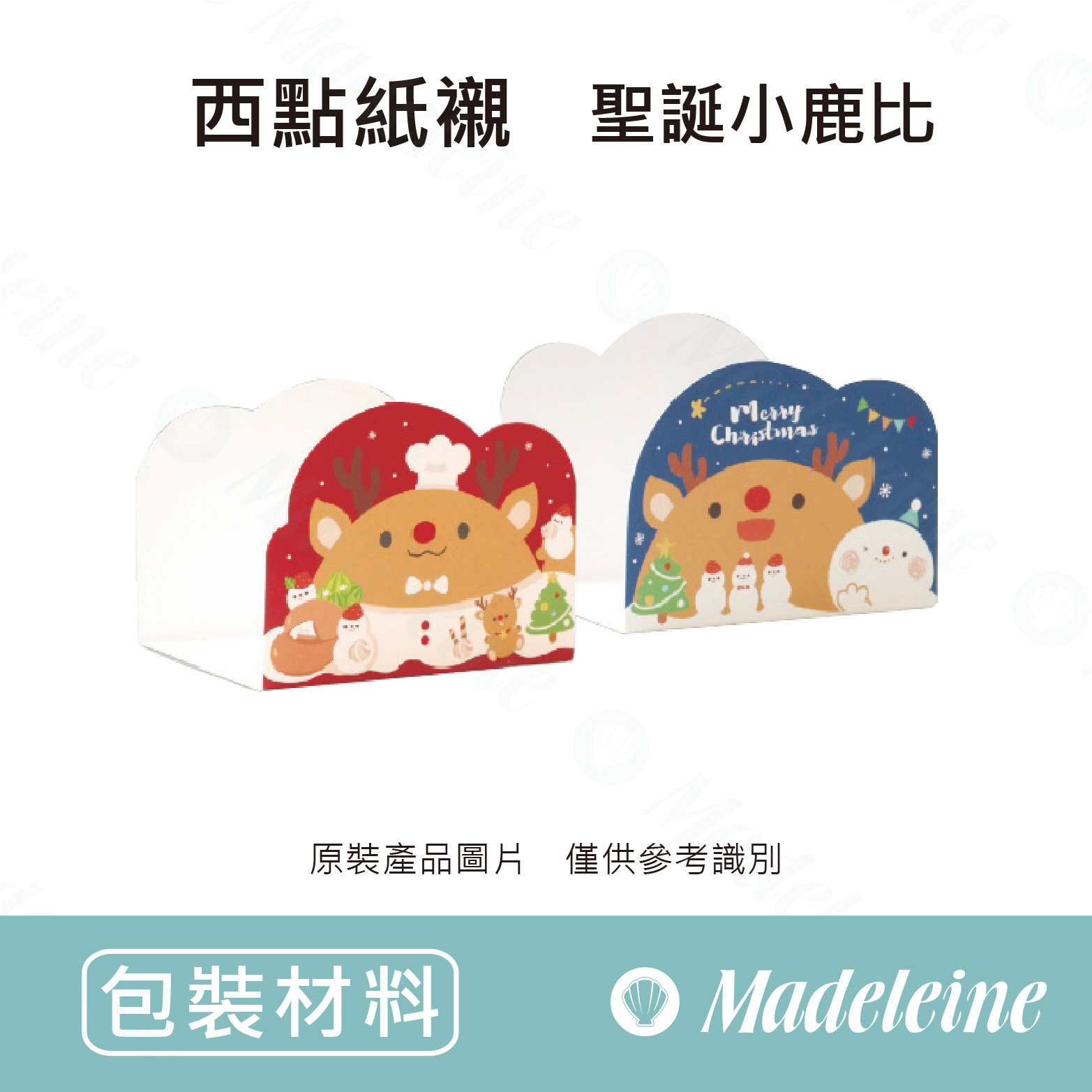 [ 包裝材料 ] 西點紙襯 聖誕小鹿比 原裝100入