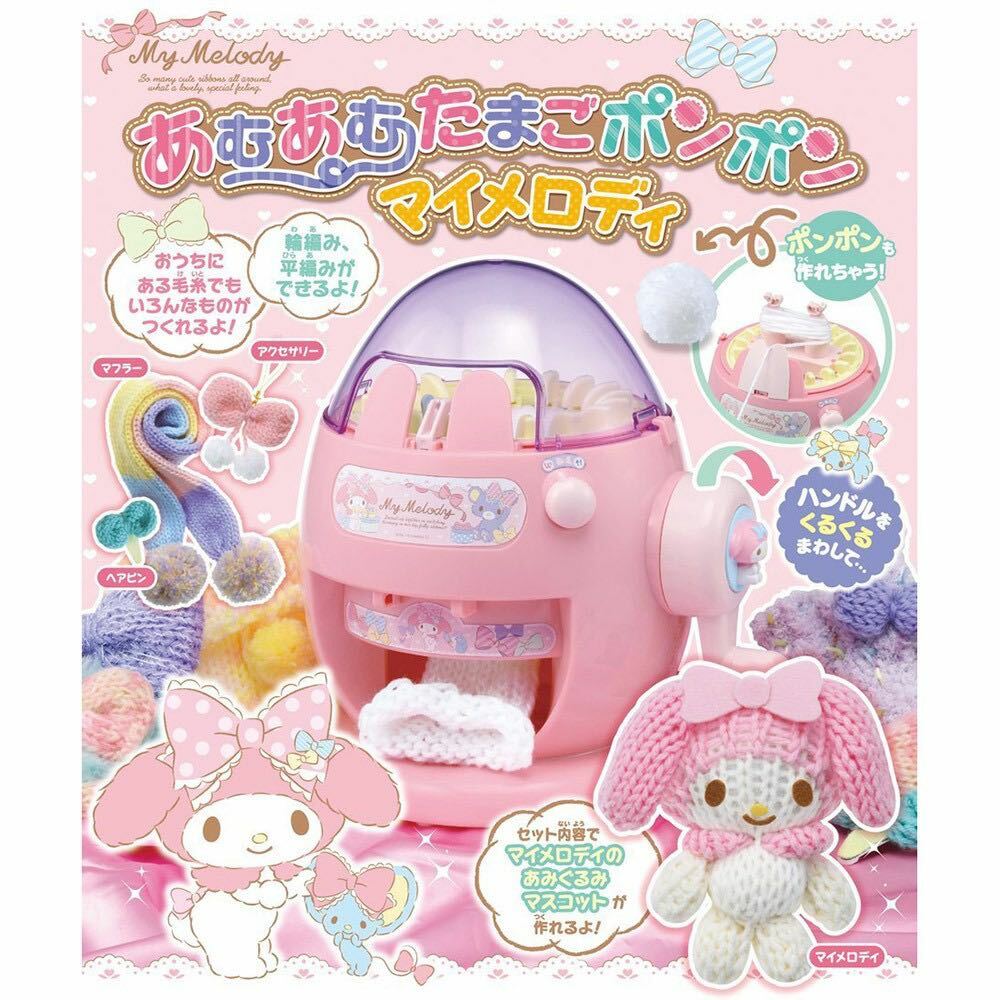 My Melody 毛線DIY編織機