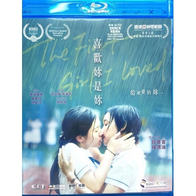 喜歡妳是妳 (BD)