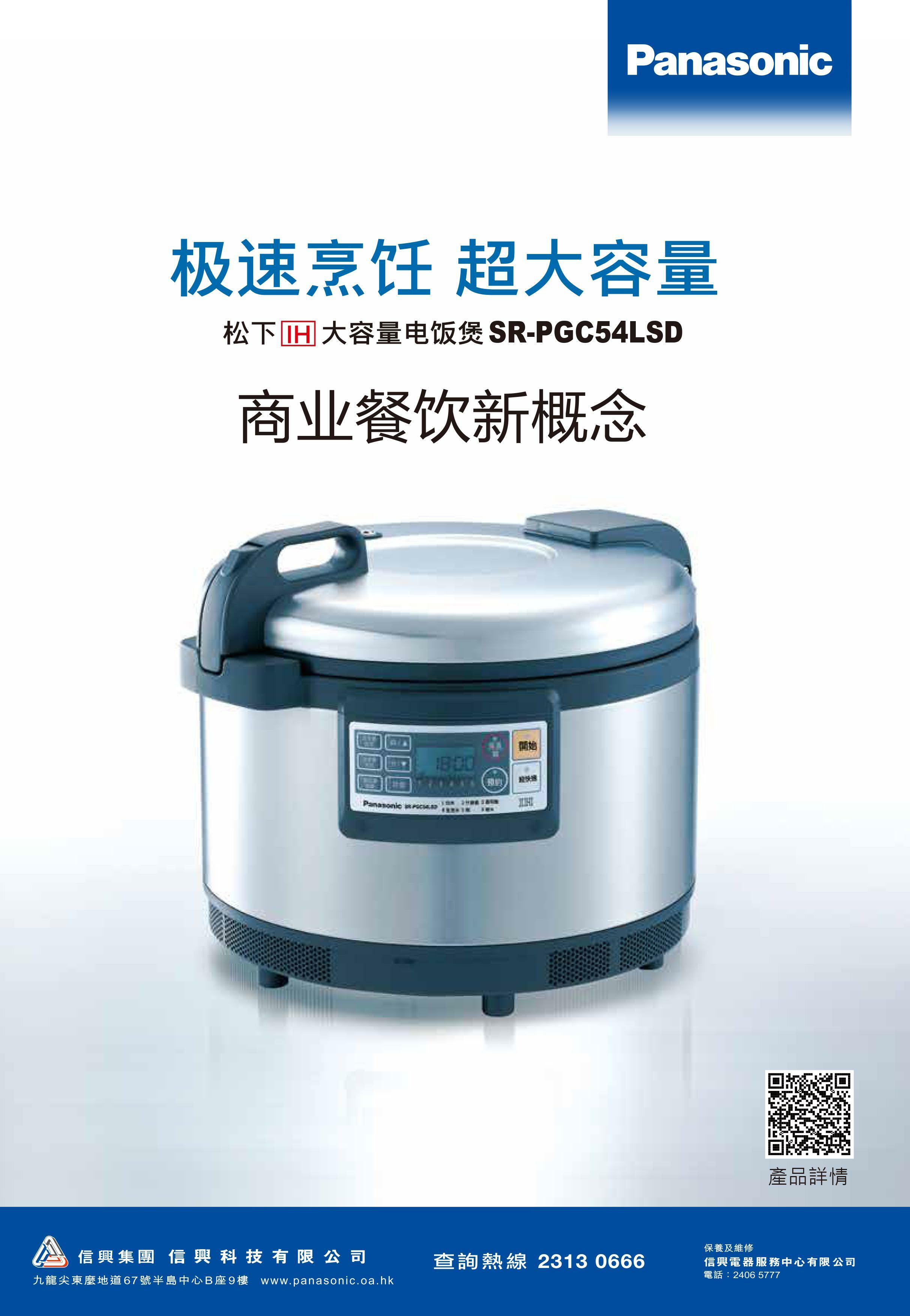 Panasonic SR-PGC54 Rice Cooker Business Use IH BIG Rice Cooker