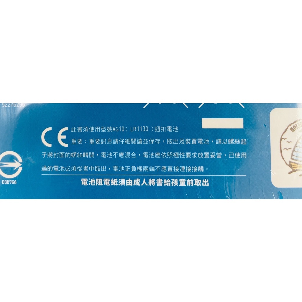 【樂森藥局】📣加購📣 禾流文創 書籍 專用電池 電池 音樂書 AG10 LR1130 AG13 LR44 CX66W