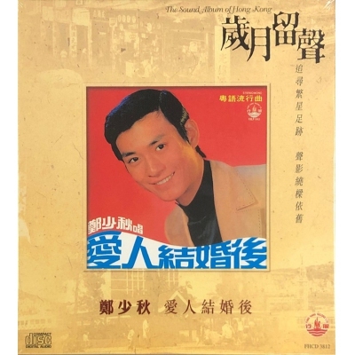 鄭少秋 Adam Cheng - 愛人結婚後 (歲月留聲) CD
