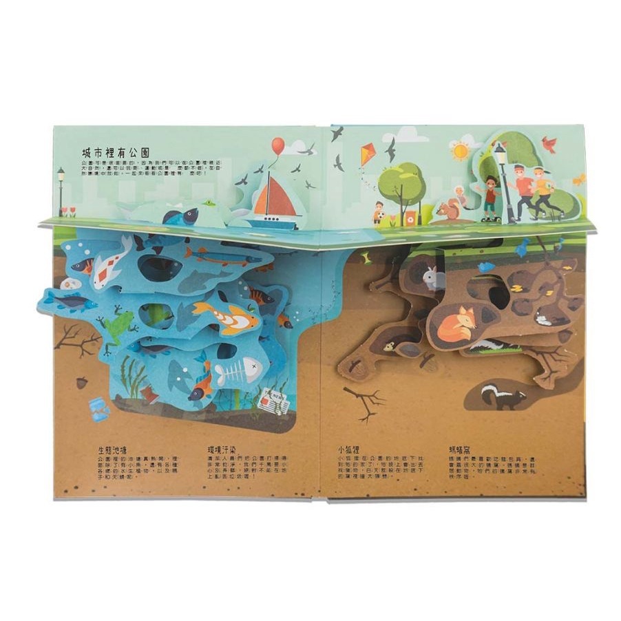 【樂森藥局】地上下的立體世界 我們住的城市 禾流文創 繪本 童書 探險知識小百科