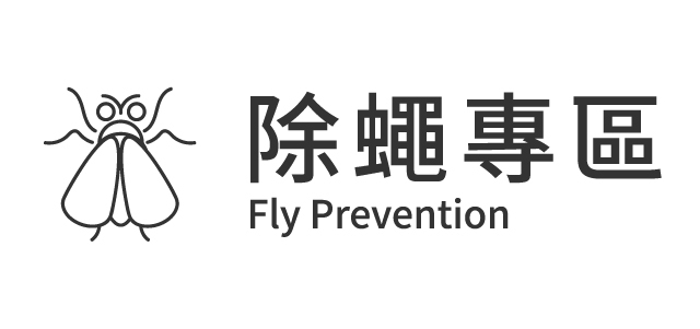 果蠅常見問題