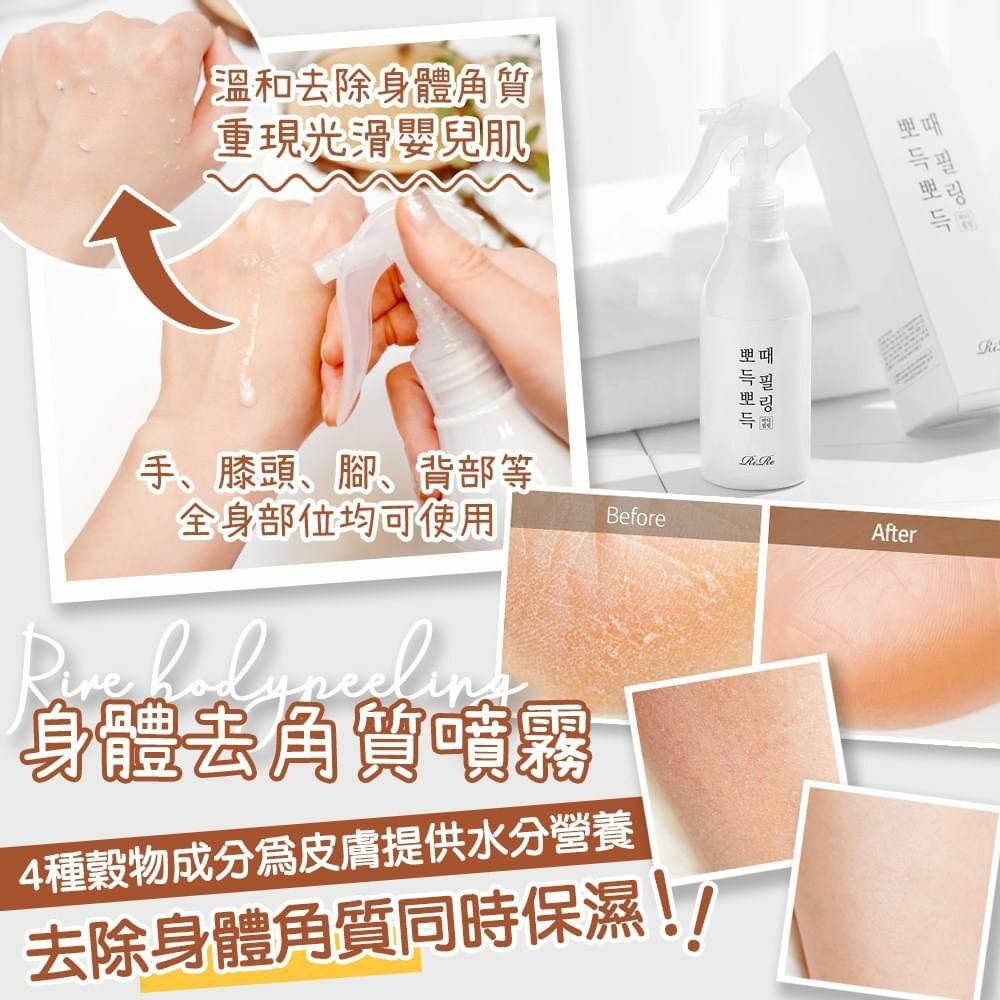 RIRE身體去角質噴霧200ML