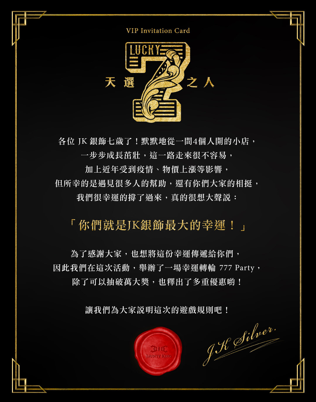 七周年慶優惠活動