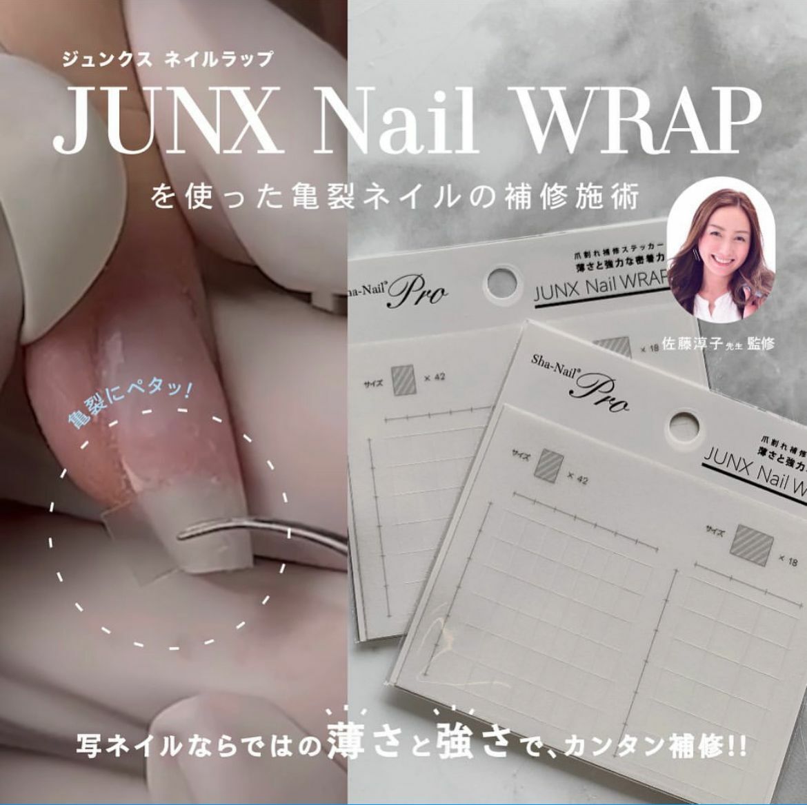 Sha-Nail PRO - JUNX Nail WRAP