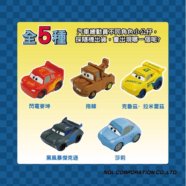 【樂森藥局】CARS汽車總動員1 入浴球 (5款隨機)日本正版 卡通入浴球 現貨 入浴 泡澡球 4334