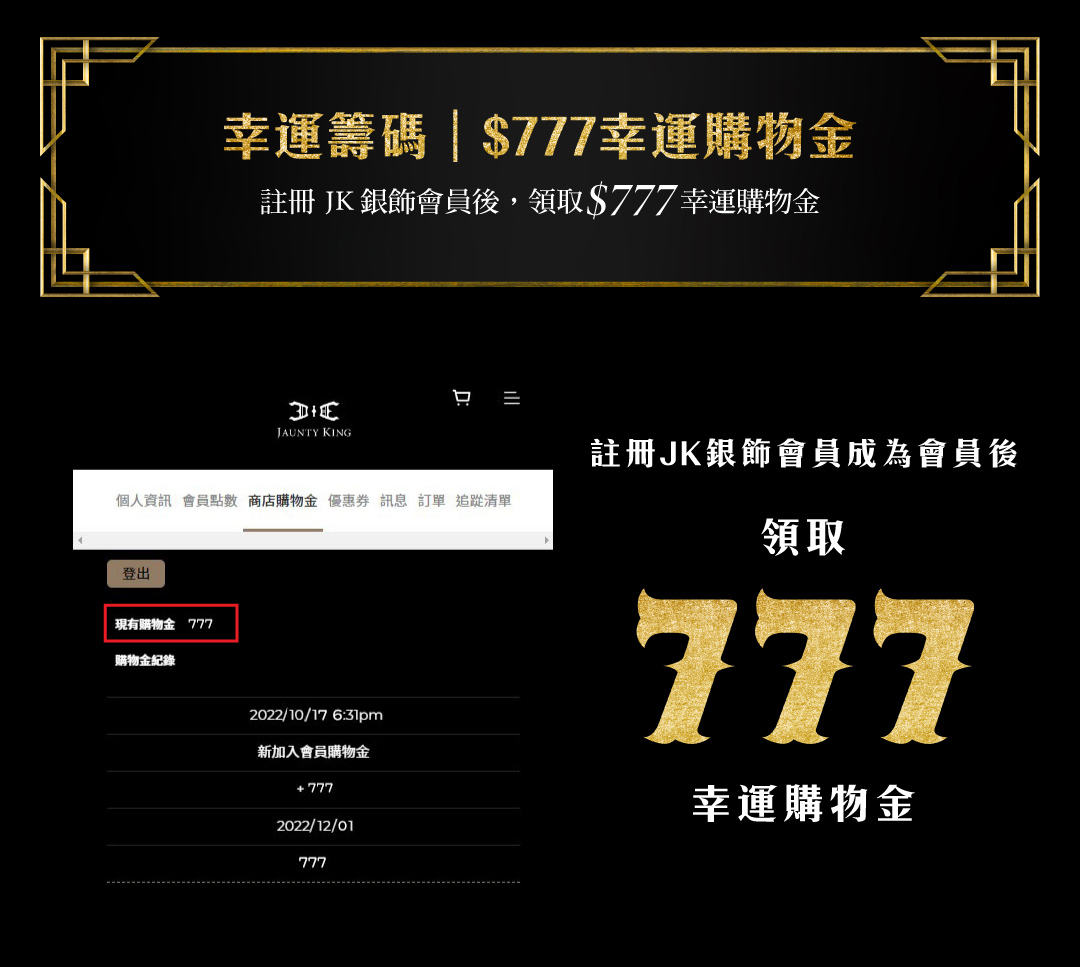 777購物金大放送