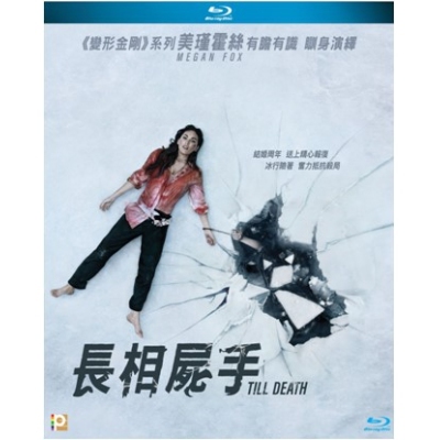 長相屍手 (BD)