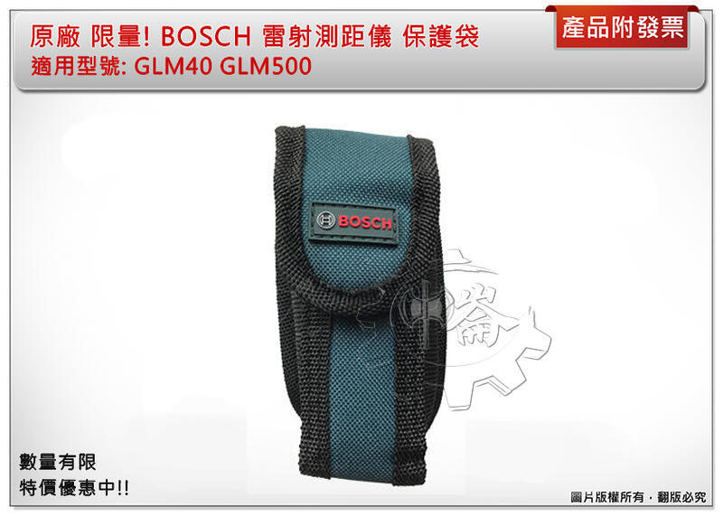 ＊中崙五金【附發票】BOSCH 原廠雷射測距儀 保護套 適用:GLM30 GLM40 GLM500 保護袋 腰包