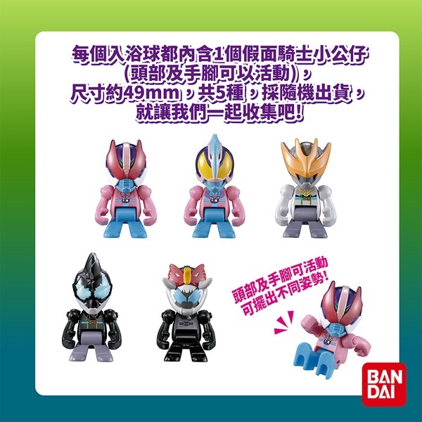 【樂森藥局】假面騎士REVICE入浴球Ⅱ(泡澡球)(限量) 共5種 4331