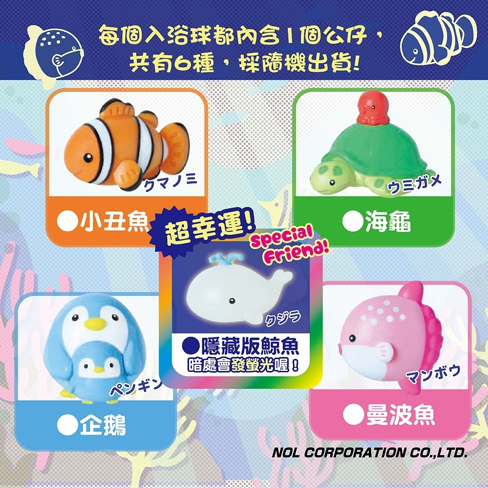 【樂森藥局】可愛海洋動物 入浴球 (5款隨機) 日本正版 卡通入浴球 現貨 入浴 泡澡球 8526