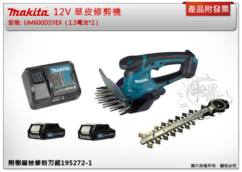 ＊中崙五金【缺貨中】牧田 12V草皮修剪機 UM600DSYEX 樹籬枝修剪刃組195272-1 UM600DZ