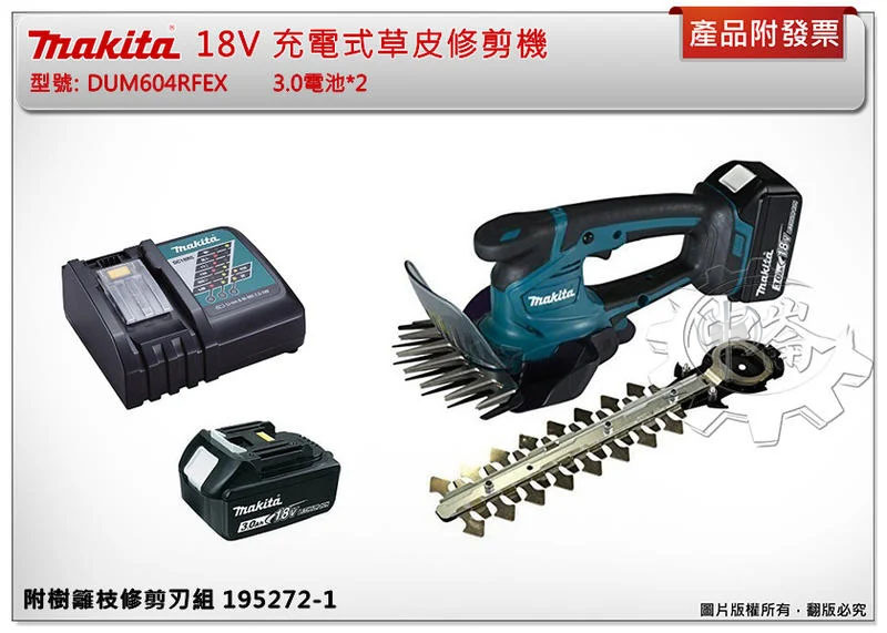 ＊中崙五金【缺貨中】牧田 18V草皮修剪機 DUM604RFEX 樹籬修剪刃組195272-1 DUM604Z
