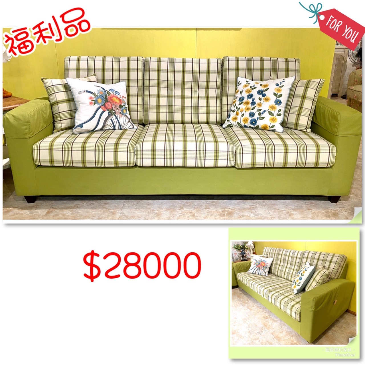 【福利出清】三人沙發 綠格子