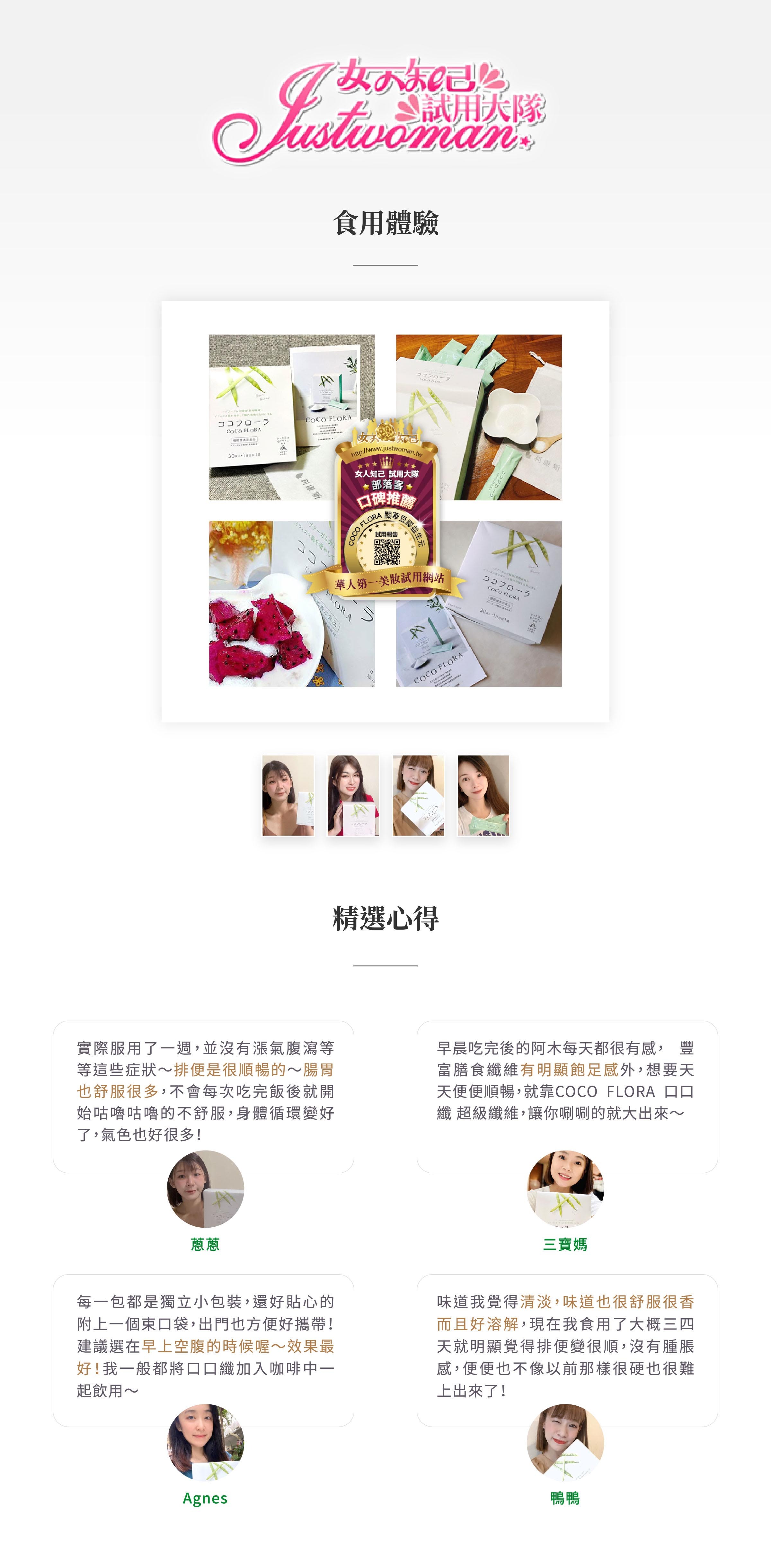 女人知己試用大隊_COCOFLORA體驗心得，改善生活中排便不順、便秘、腹瀉、腸躁各種問題