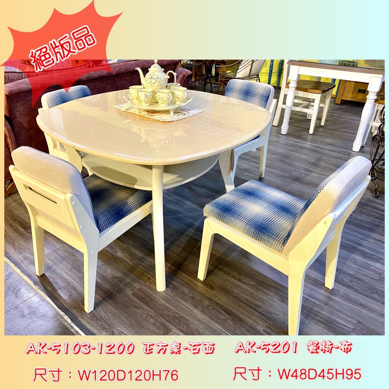 【福利出清】石面正方桌、布餐椅