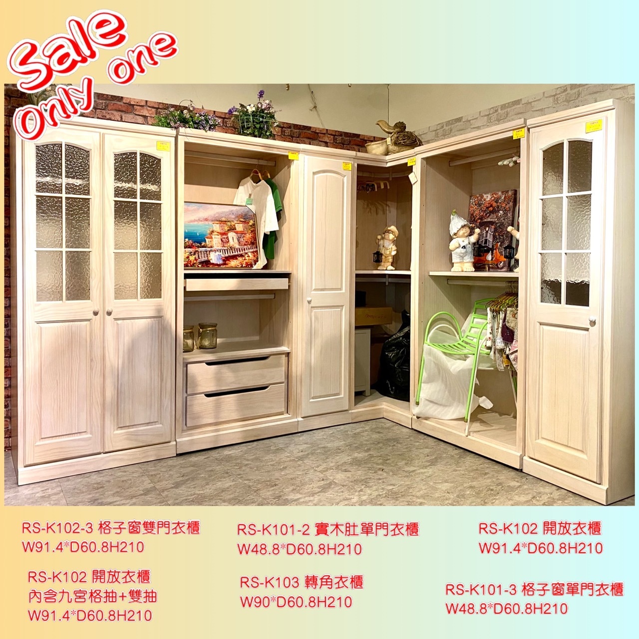 【福利出清】薇拉組合櫃