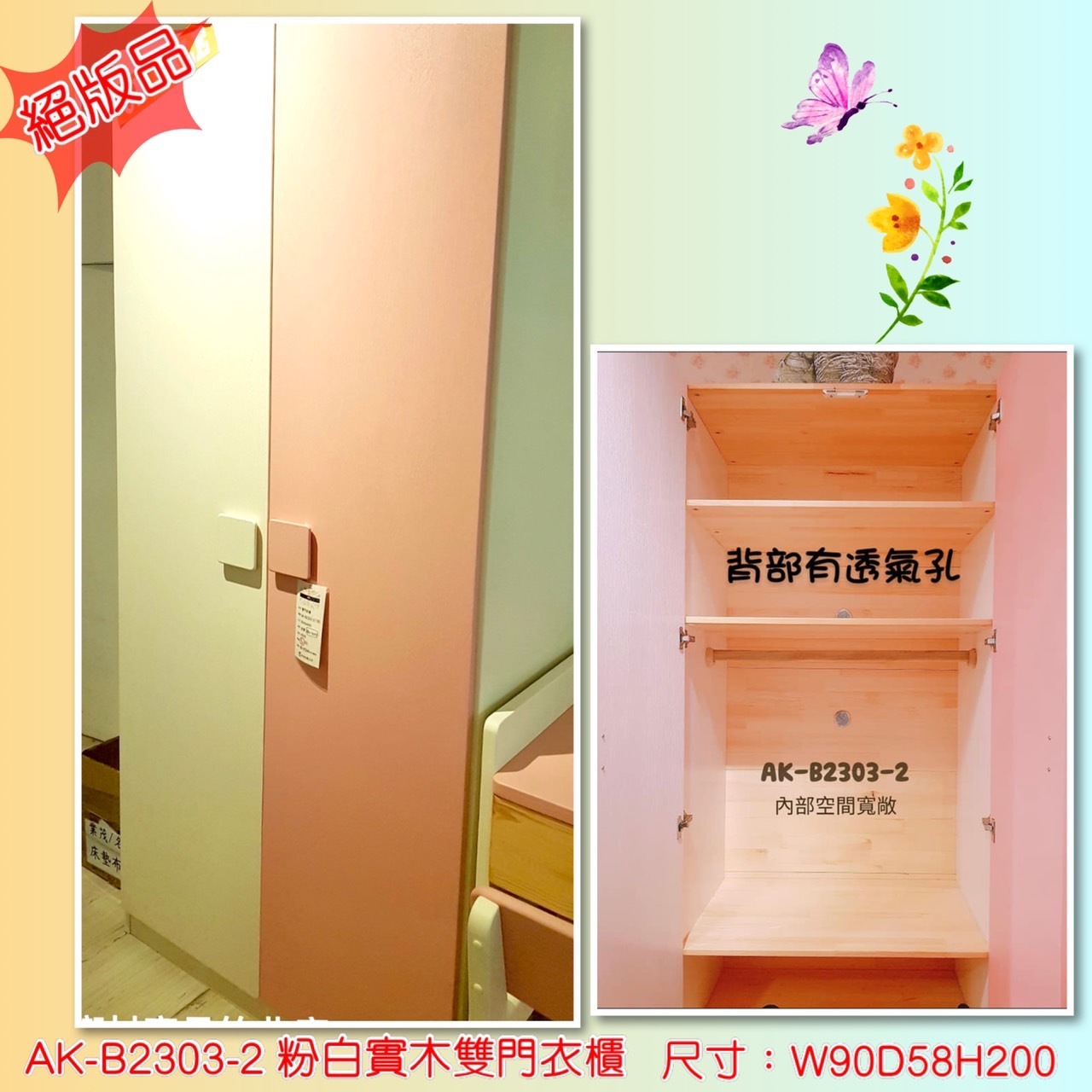 【福利出清】粉白實木雙門衣櫃