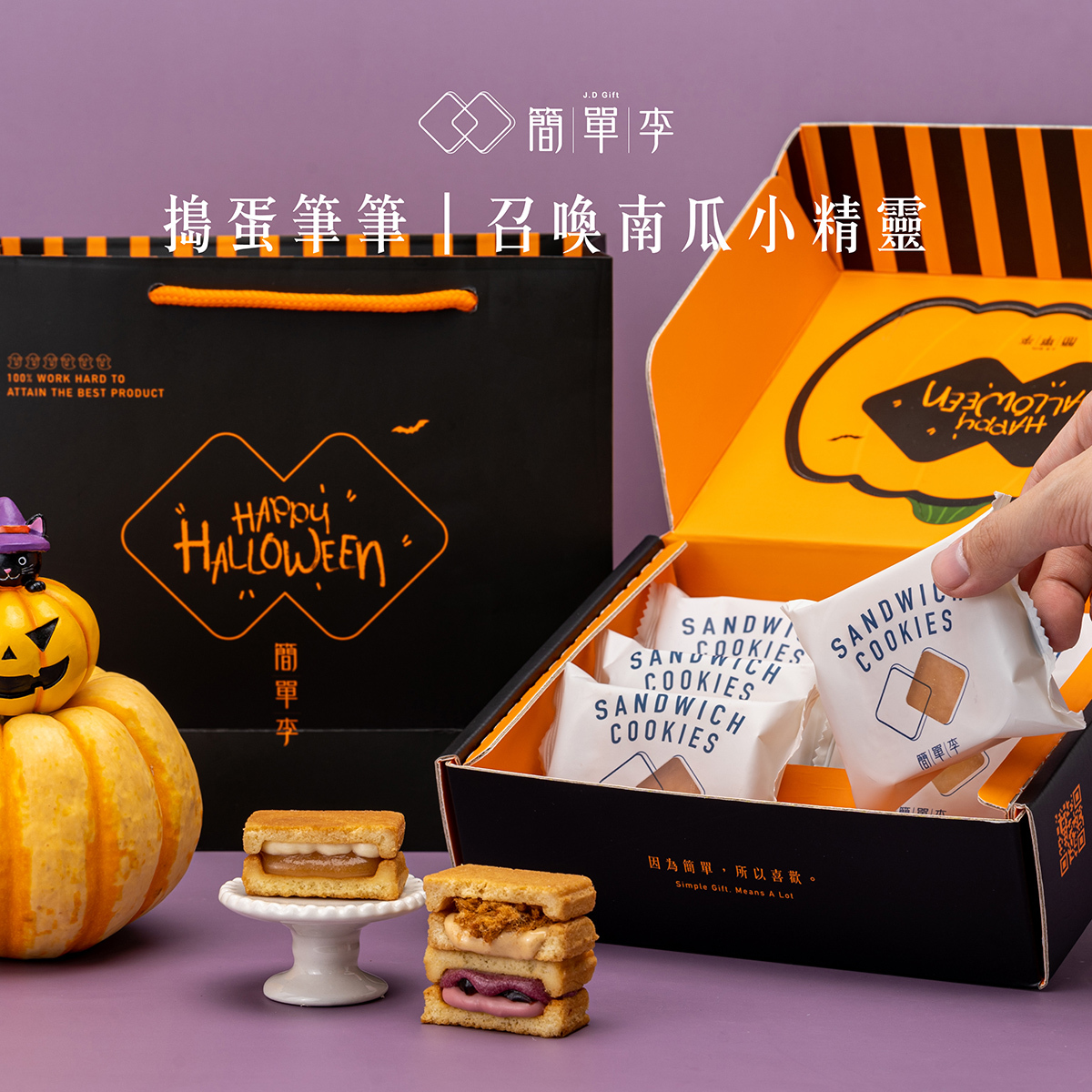 【搗蛋筆筆👻】召喚南瓜小精靈🎃 6入 / 盒