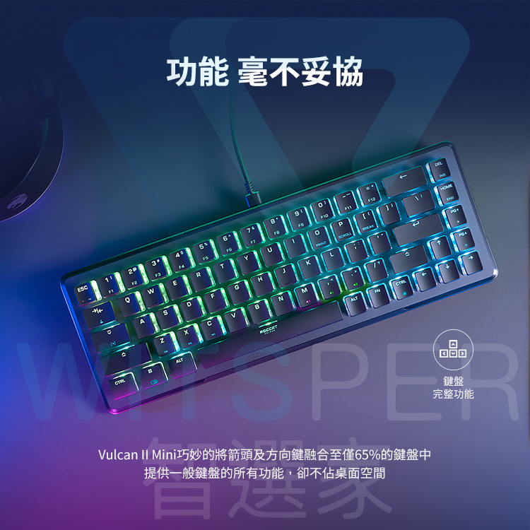 ROCCAT Vulcan II Mini 機械電競鍵盤丨WitsPer 智選家