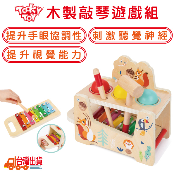 《 TOOKY TOY 》木製敲琴遊戲組