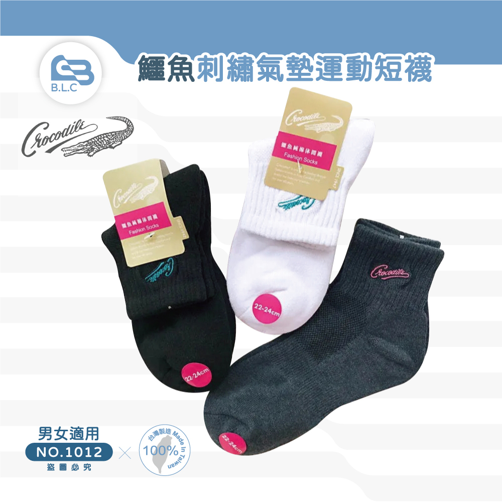 台灣製鱷魚刺繡氣墊運動短襪1012