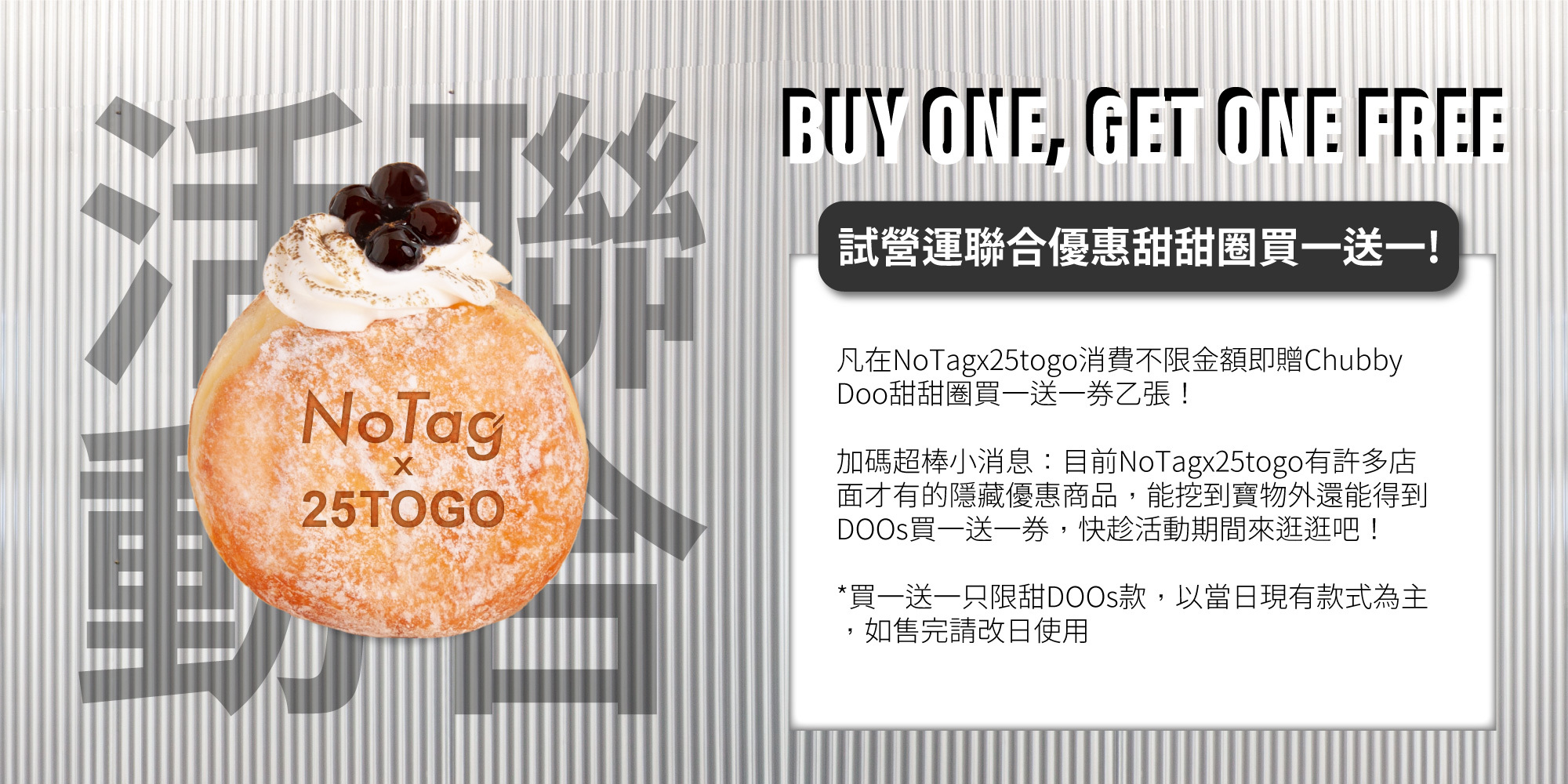 試營運聯合優惠甜甜圈買一送一!
