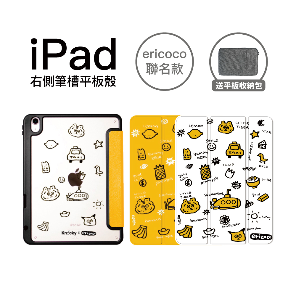 【Knocky x ericoco】『黃色世界』iPad 平板保護殼 (三折式/硬底軟邊/右側筆槽)