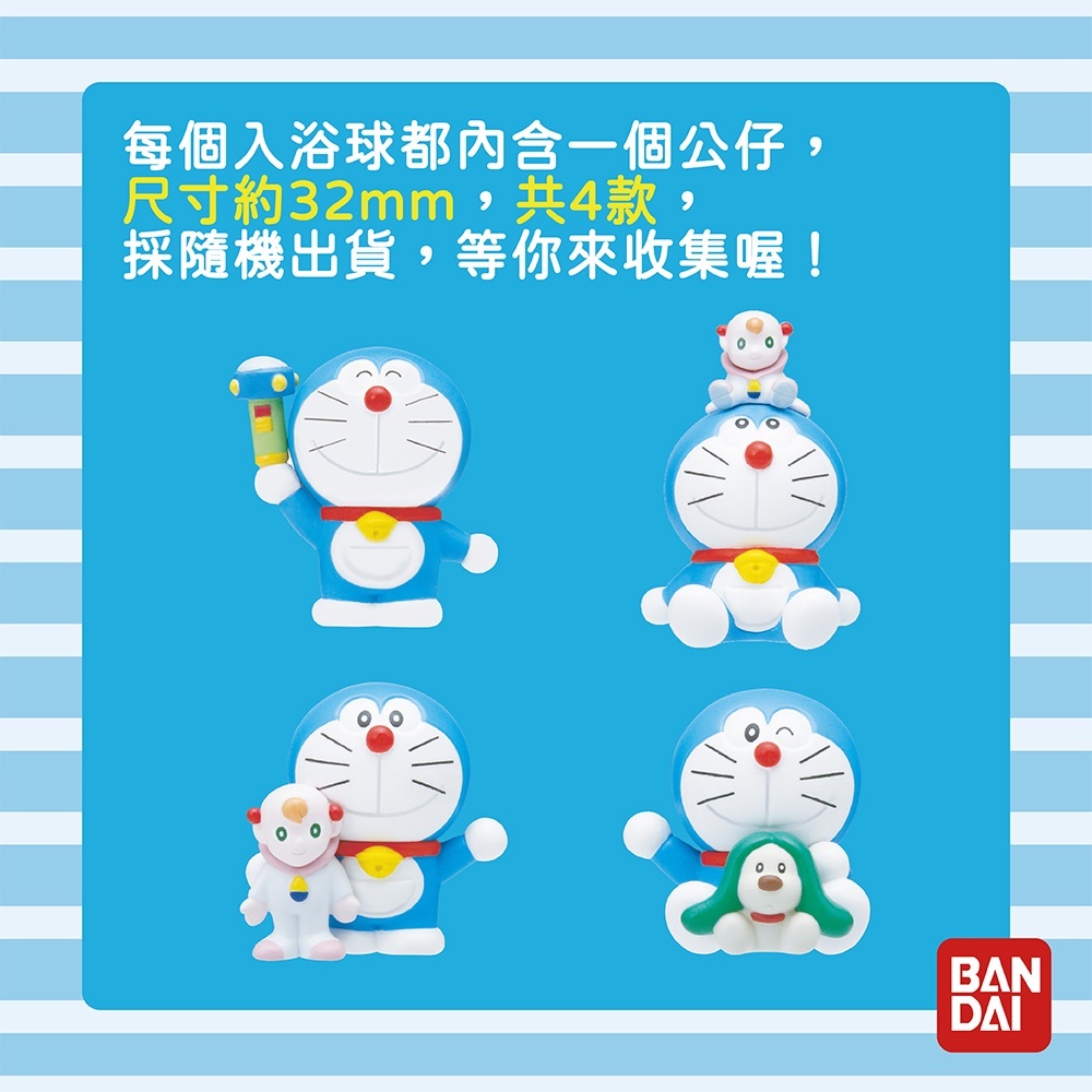 【樂森藥局】大雄的宇宙小戰爭 入浴球 (4款隨機) 日本正版 卡通入浴球 現貨 入浴 泡澡球 3922