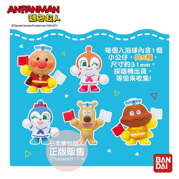 【樂森藥局】麵包超人大海篇 入浴球 (5款隨機) 日本正版 卡通入浴球 現貨 入浴 泡澡球 5450