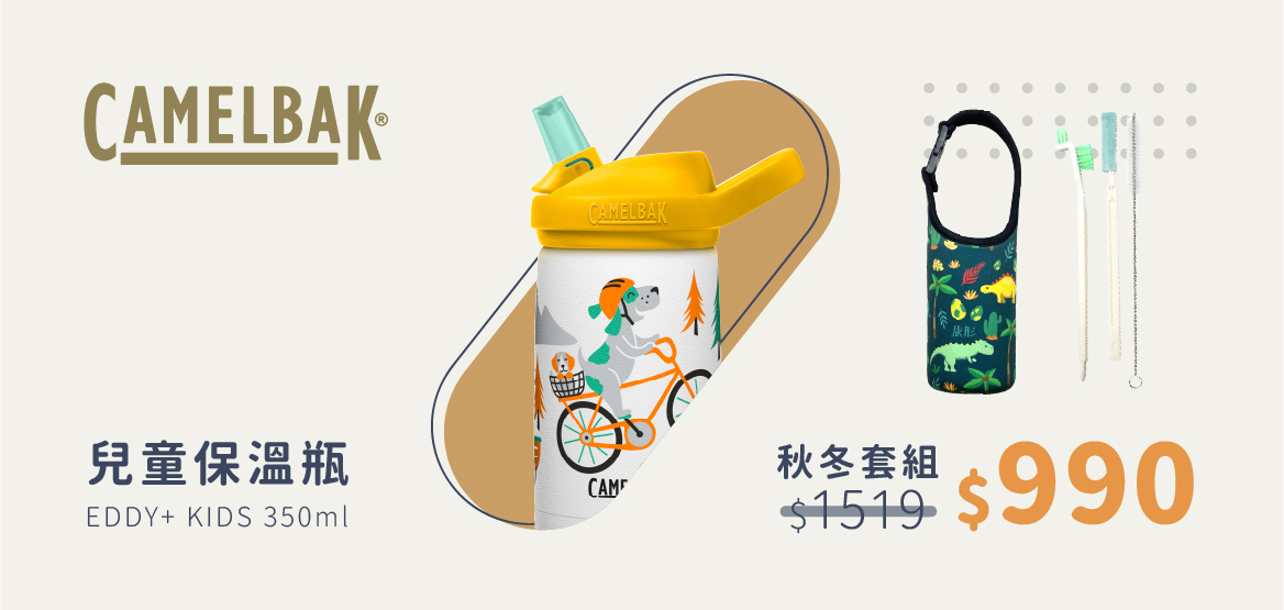 CAMELBAK兒童保溫瓶，秋冬套組990元