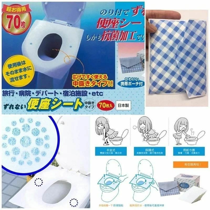 【現貨】日本製馬桶坐墊防菌紙(1盒70枚)丨日本熱賣