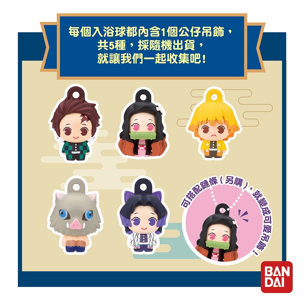 【樂森藥局】鬼滅之刃吊飾 入浴球 5款 隨機 日本正版 卡通入浴球 現貨 入浴 泡澡球 洗澡玩具 5306