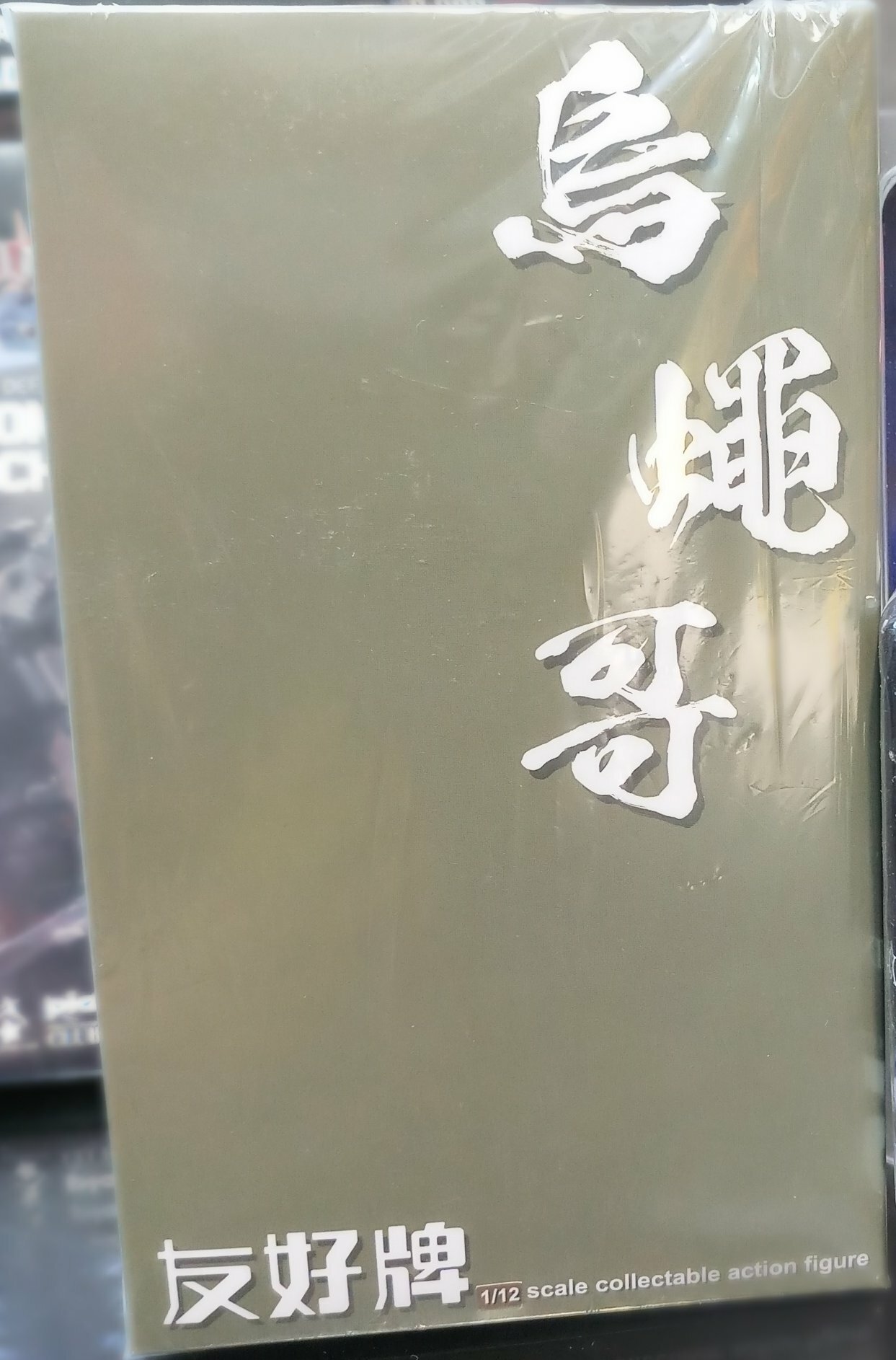 Mini-HK : 1/12 烏蠅哥