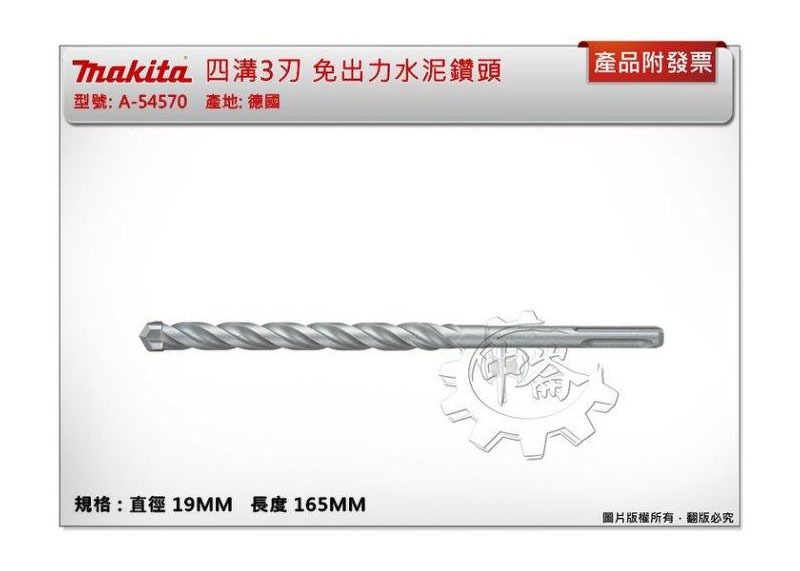 ＊中崙五金【附發票】(德國製) 牧田 四溝3刃鑽頭 19X165MM 免出力水泥鑽頭 遇鋼筋不卡死 A-54570