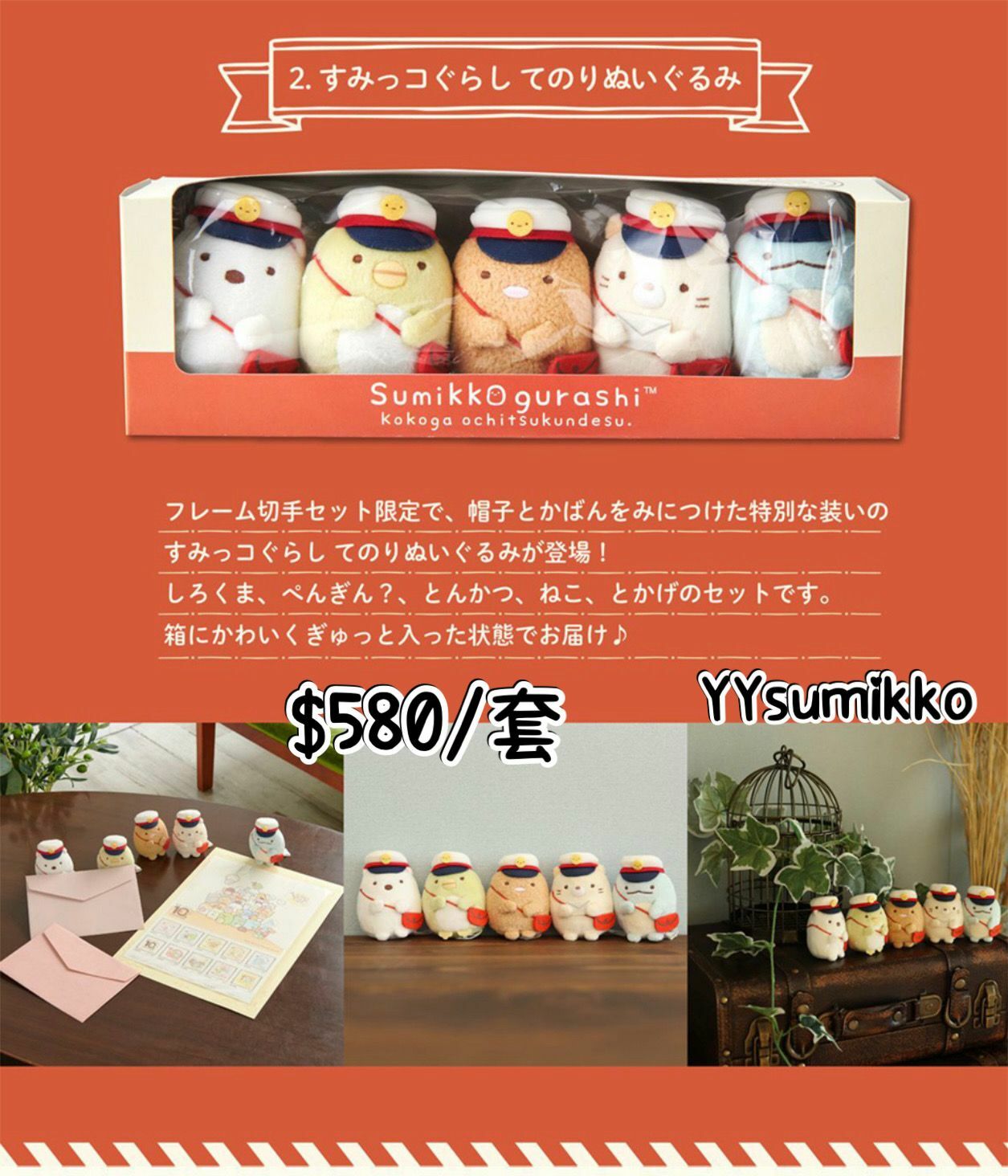 十周年記念 日本郵便局受注 記念郵票&手玉set-