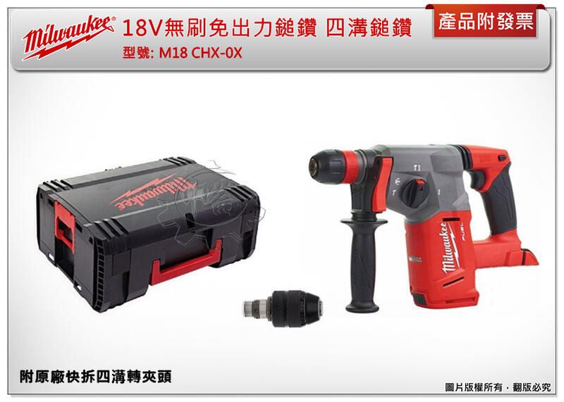 ＊中崙五金【缺貨中】美沃奇 18V無刷免出力鎚鑽 M18 CHX-0X (附原廠快拆夾頭)