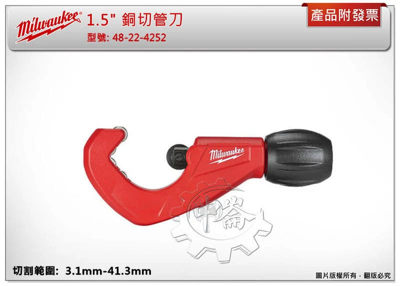＊中崙五金【附發票】美沃奇1.5"銅切管刀 (3.1mm-41.3mm) 48-22-4252