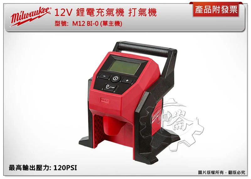 ＊中崙五金【缺貨中】美沃奇 12V 鋰電充氣機 打氣機 M12BI-0 M12 BI-0+電池選項 適用：露營