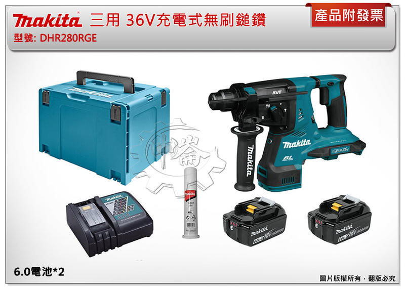 ＊中崙五金【附發票】牧田 三用 36V充電式無刷鎚鑽 DHR280RGE DHR280 DHR280Z DX08集塵