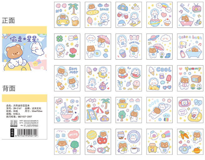 太空熊手账素材本‘（小号 50张）