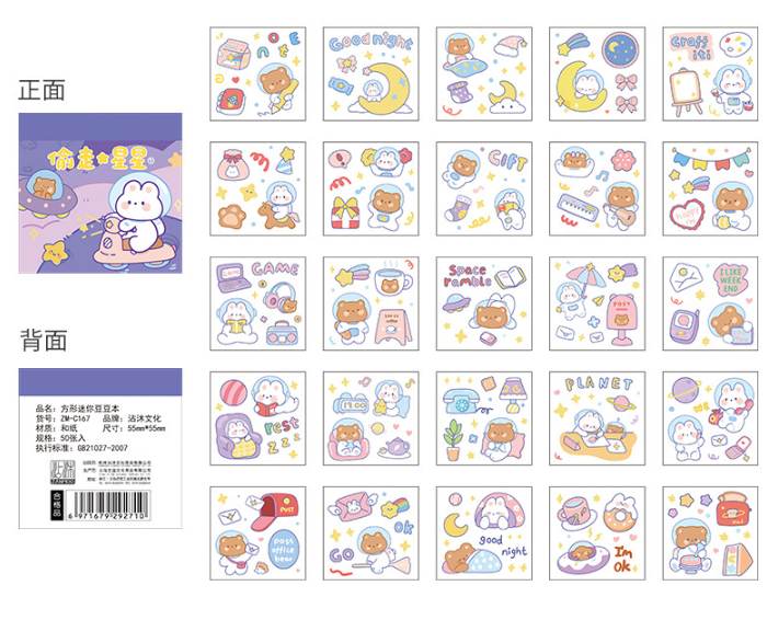 太空熊手账素材本‘（小号 50张）