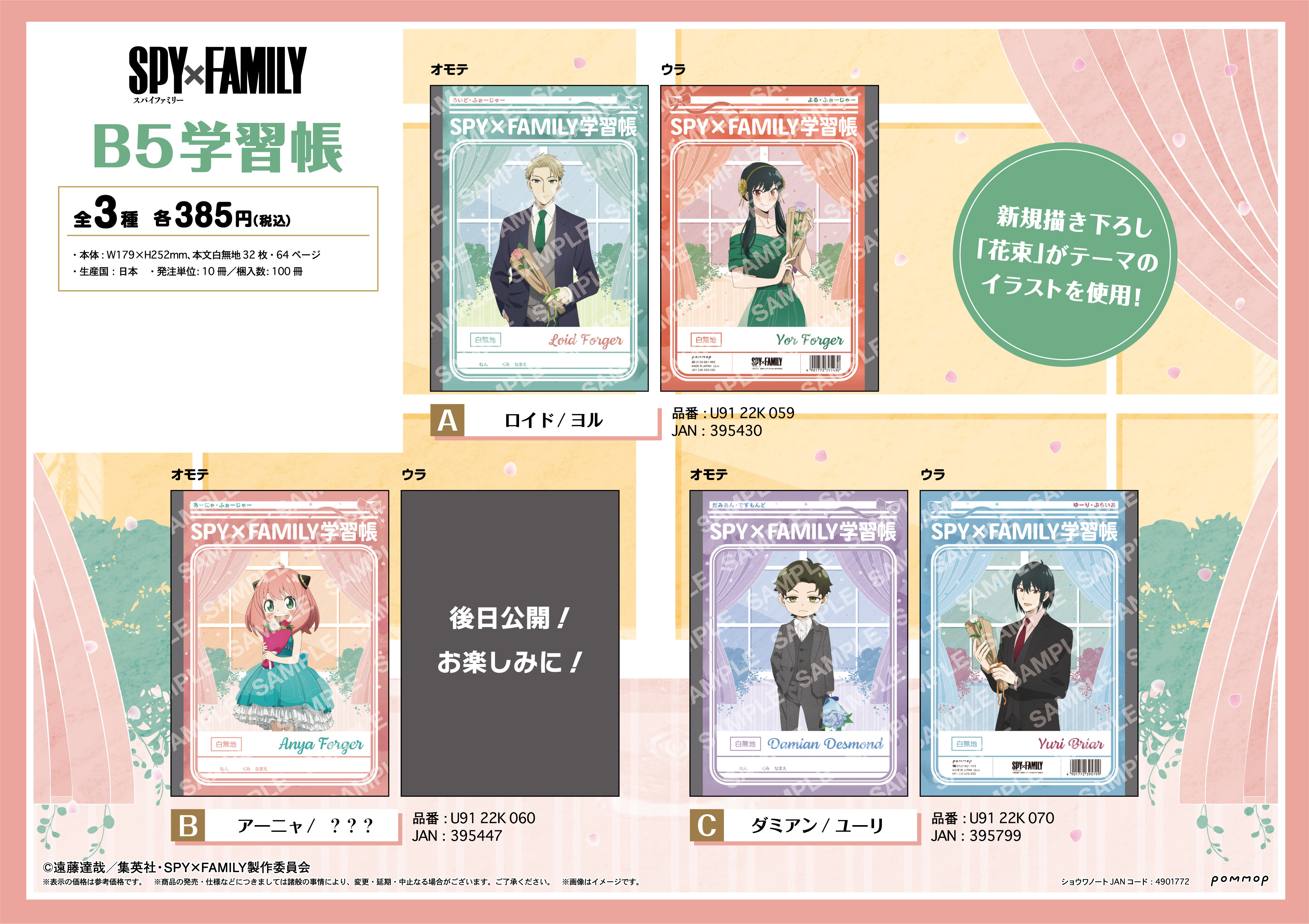 「ACG.GO」「現貨」SPY×FAMILY 間諜家家酒 B5筆記本