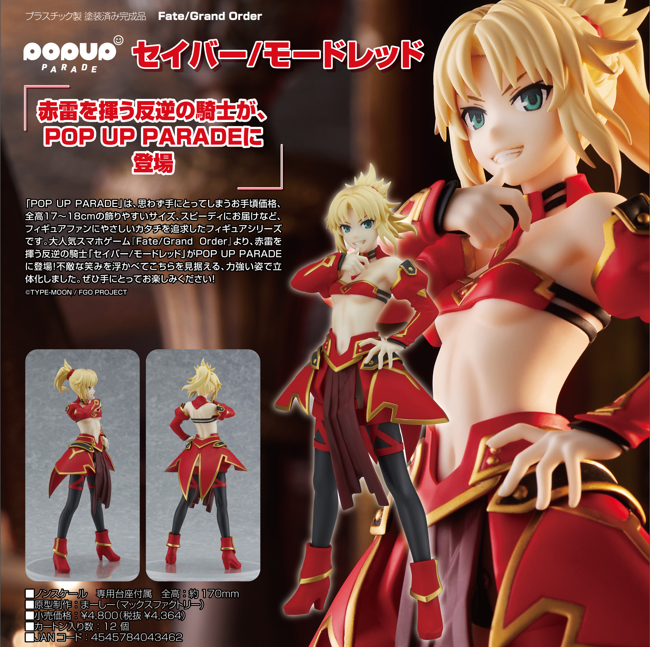 「ACG.GO」「預購」日版 Pop Up Parade Saber / 莫德雷德 Fate/Grand Order
