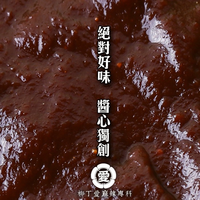 柳丁愛☆六必居 精緻黃醬150g【A671】拌麵醬 乾黃醬 醬料調味料