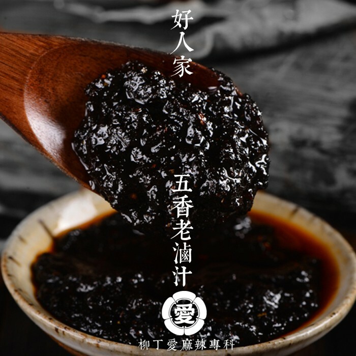 柳丁愛☆好人家 老滷汁 五香味120g【A673】醬料調味料